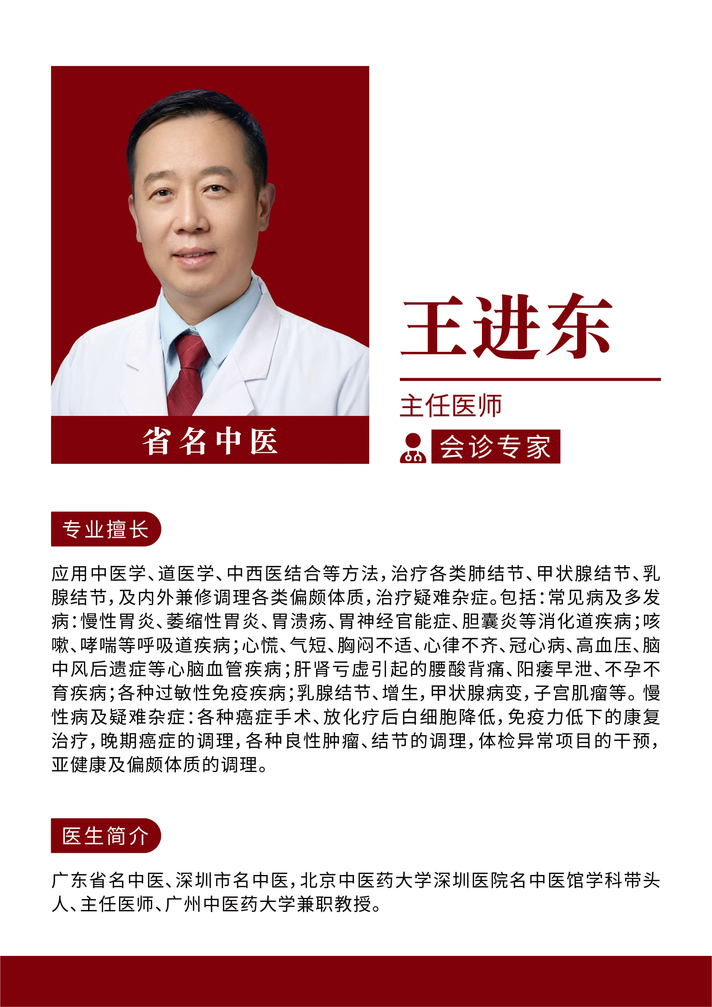 医生3
