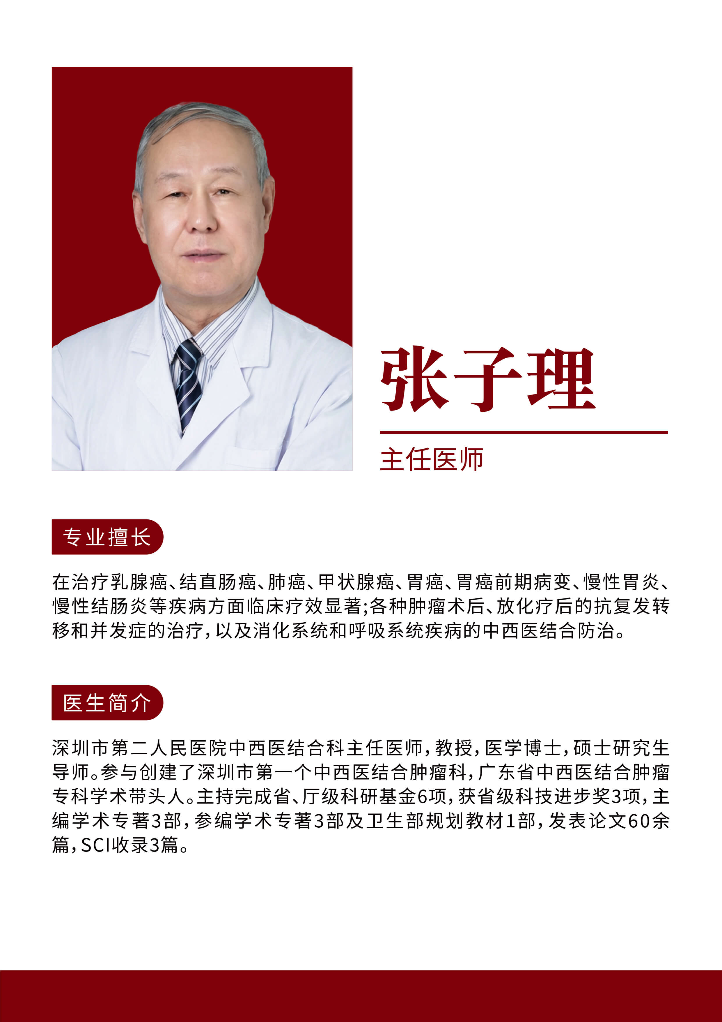 医生5