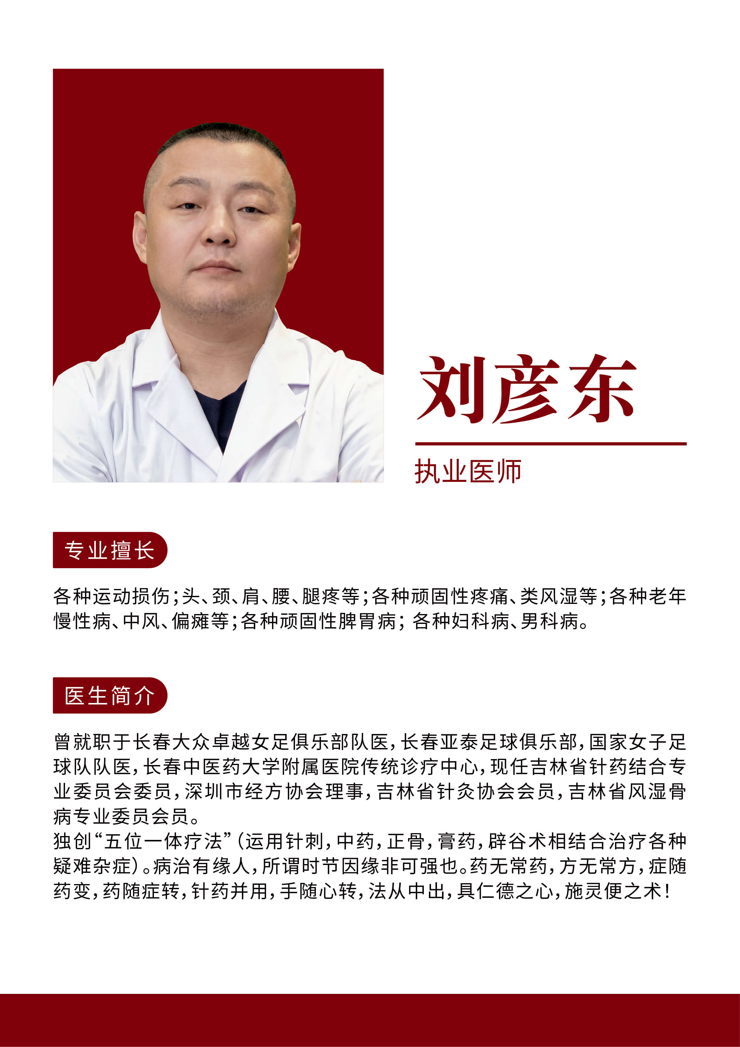 医生8