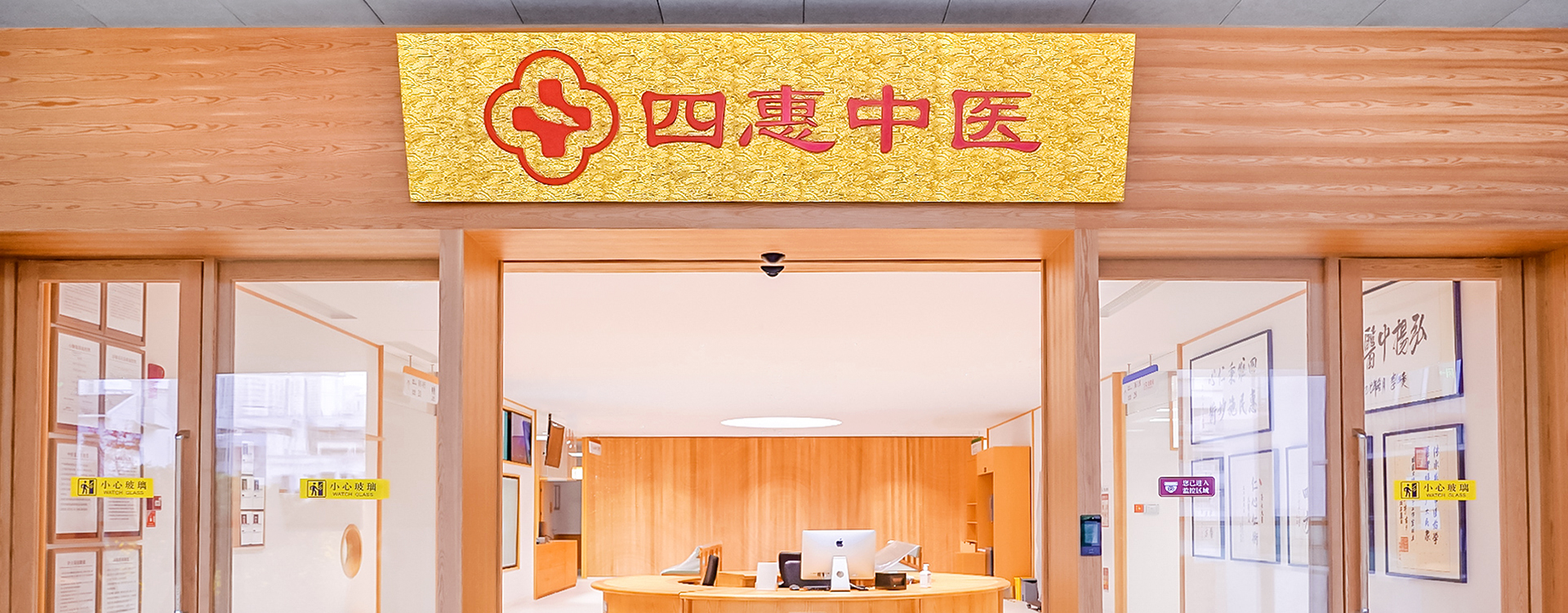 四惠医疗